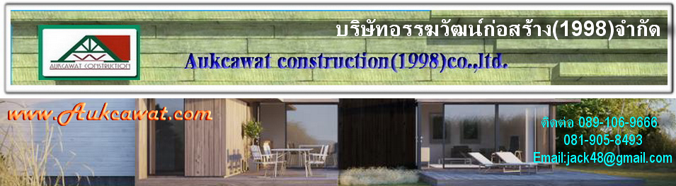 รับสร้างโรงงาน 